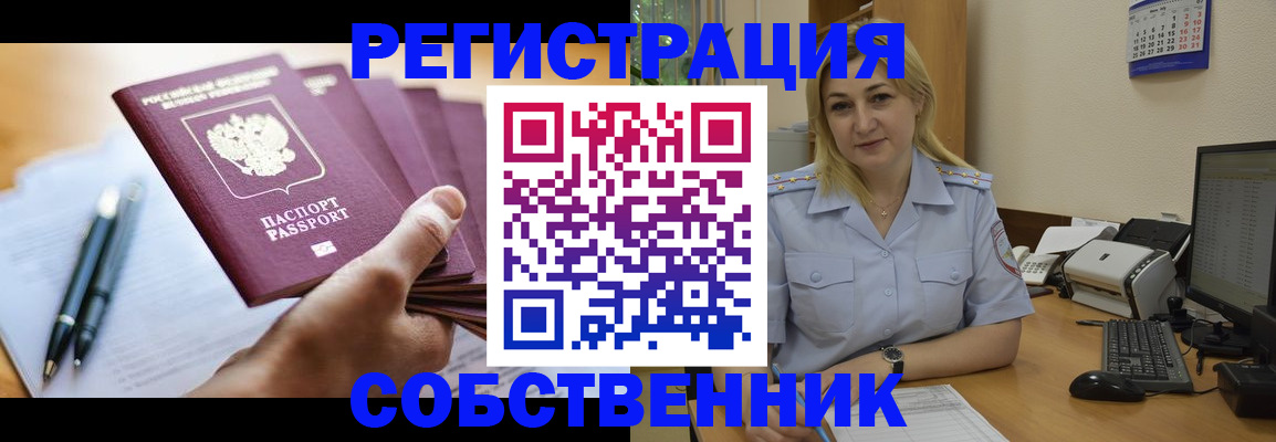 прописка штамп в Шумихе