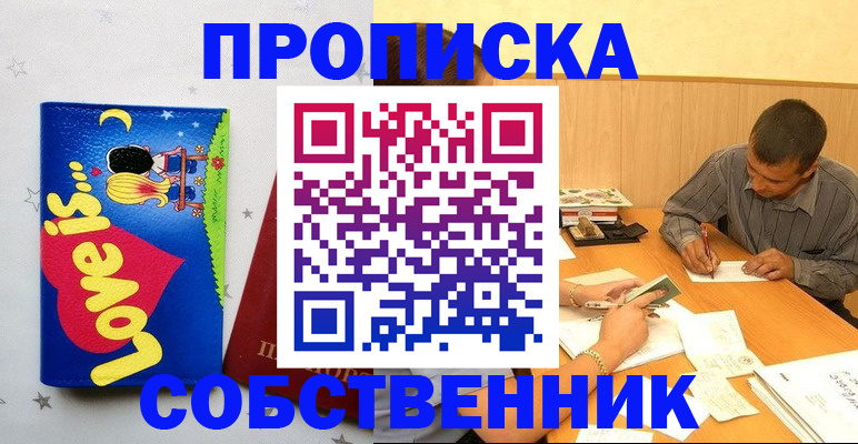 прописка регистрация в Шумихе